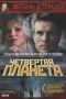 Четвертая планета Формат: DVD (PAL) (Super jewel case) Дистрибьютор: DVD Магия Региональный код: 5 Звуковые дорожки: Русский Dolby Digital 5 1 Формат изображения: Standart 4:3 (1,33:1) Лицензионные товары инфо 13869h.
