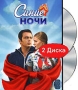 Синие ночи Серии 1-12 (2 DVD) Формат: 2 DVD (PAL) (Подарочное издание) (Картонный бокс + кеер case) Дистрибьютор: Первая Видеокомпания Региональный код: 5 Количество слоев: DVD-9 (2 слоя) Звуковые дорожки: инфо 1664i.