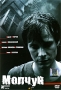Молчун Формат: DVD (PAL) (Упрощенное издание) (Keep case) Дистрибьютор: Парадиз Видео Региональный код: 5 Количество слоев: DVD-5 (1 слой) Звуковые дорожки: Русский Dolby Digital 5 1 Формат инфо 2252i.