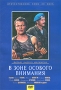 В зоне особого внимания Серия: Герои нашего времени инфо 2288i.