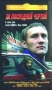 За последней чертой Серия: Популярные кинофильмы инфо 2388i.