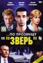 По прозвищу "Зверь" , в котором он инфо 2390i.