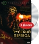 Русский перевод (2 DVD) Формат: 2 DVD (PAL) (Подарочное издание) (Картонный бокс) Дистрибьютор: DVD Land Региональный код: 5 Количество слоев: DVD-9 (2 слоя) Звуковые дорожки: Русский Dolby Digital инфо 2571i.