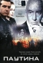 Паутина Серии 1-16 Сериал: Паутина инфо 3251i.