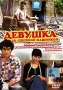 Девушка со швейной машинкой Формат: DVD (PAL) (Упрощенное издание) (Keep case) Дистрибьютор: RUSCICO Региональный код: 0 (All) Количество слоев: DVD-5 (1 слой) Звуковые дорожки: Русский Dolby Digital инфо 3723i.