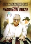 Правительство США против Рудольфа Абеля Формат: DVD (PAL) (Картонный бокс + кеер case) Дистрибьютор: Первая Видеокомпания Региональный код: 5 Количество слоев: DVD-9 (2 слоя) Звуковые дорожки: Русский Dolby инфо 3729i.