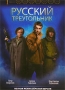 Русский треугольник Формат: DVD (PAL) (Упрощенное издание) (Keep case) Дистрибьютор: DVD Land Региональный код: 5 Количество слоев: DVD-5 (1 слой) Звуковые дорожки: Русский Dolby Digital 2 0 инфо 3761i.