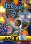 Таксистка: Новый Год по Гринвичу Сериал: Таксистка инфо 3912i.