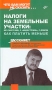 Налоги на земельные участки: без построек, с "недостроем", с домом Как платить меньше индивидуальным застройщикам Автор Виктор Щелоков инфо 3916i.