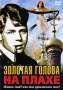 Золотая голова на плахе Формат: DVD (PAL) (Упрощенное издание) (Keep case) Дистрибьютор: Арена Региональный код: 0 (All) Количество слоев: DVD-5 (1 слой) Звуковые дорожки: Русский Dolby Digital 5 1 инфо 5544i.