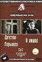 Детство Горького / В людях (2 в 1) Формат: DVD (PAL) (Упрощенное издание) (Keep case) Дистрибьютор: Видеосинтез Региональный код: 0 (All) Количество слоев: DVD-9 (2 слоя) Звуковые дорожки: Русский Dolby инфо 5548i.