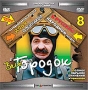 Весь "Городок" Часть 8 Работал в "Москонцерте" и инфо 5558i.