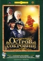 Остров сокровищ Серии 1-2 Серия: Популярные кинофильмы инфо 5688i.