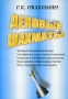 Деловые шахматы Издательство: 4-й филиал Военного издательства, 2001 г Мягкая обложка, 136 стр ISBN 5-86490-071-2 Тираж: 1000 экз Формат: 60x84/16 (~143х205 мм) инфо 5783i.
