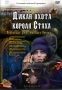 Дикая охота короля Стаха Серия: Парад шедевров инфо 5848i.