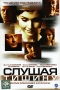 Слушая тишину Формат: DVD (PAL) (Упрощенное издание) (Keep case) Дистрибьютор: Синема Трейд Региональный код: 5 Количество слоев: DVD-5 (1 слой) Звуковые дорожки: Русский Dolby Digital 2 0 инфо 6298i.