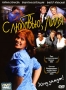 С любовью, Лиля Формат: VHS (Пластиковый бокс) Дистрибьюторы: Союз, Централ Партнершип HiFi Stereo Лицензионные товары Характеристики видеоносителей 2003 г , 96 мин , Россия АНО сотрудничество киноработников Художественный кинофильм инфо 6300i.