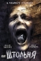 Штольня Формат: DVD (PAL) (Super jewel case) Дистрибьютор: Лизард Региональный код: 5 Количество слоев: DVD-5 (1 слой) Звуковые дорожки: Русский Дубляж Dolby Digital 5 1 Русский Дубляж Dolby Digital инфо 6342i.