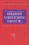 Менеджмент в сфере культуры и искусства Серия: Высшее образование инфо 6386i.
