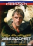 Звездочет Диск 2 Серия: Наш новый сериал инфо 6412i.