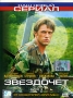 Звездочет Диск 3 Серия: Наш новый сериал инфо 6413i.