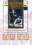 Высокая награда Серия: Энциклопедия Мастера Кино инфо 6422i.