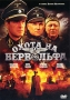 Охота на Вервольфа Сериал: Охота на Вервольфа инфо 6453i.