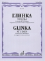 Глинка Этюды Издательство: Музыка, 2008 г Мягкая обложка, 60 стр ISBN 978-5-7140-1083-5 Тираж: 500 экз Формат: 60x90/8 (~220х290 мм) инфо 7850a.