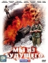 Мы из будущего Формат: DVD (PAL) (Картонный бокс + кеер case) Дистрибьютор: VOX-Video Региональный код: 0 (All) Количество слоев: DVD-9 (2 слоя) Звуковые дорожки: Русский Dolby Digital 5 1 Русский DTS 5 1 инфо 8246a.